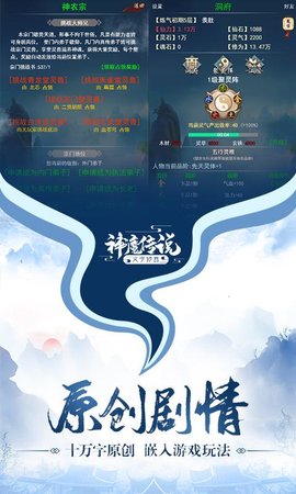 神魔传说 1.0.0 安卓版截图_1