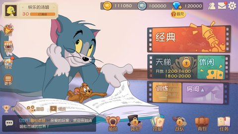 猫和老鼠第一玩家版本 6.12.3 安卓版截图_4