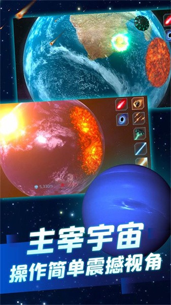 星球摧毁计划截图_3