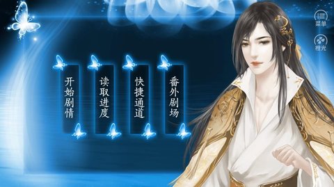 橙光神仙游戏不一样的女神仙破解版 4.12 安卓版截图_2