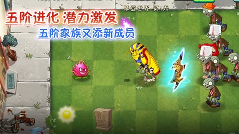 植物大战僵尸手机版原版 2.4.85 安卓版截图_3