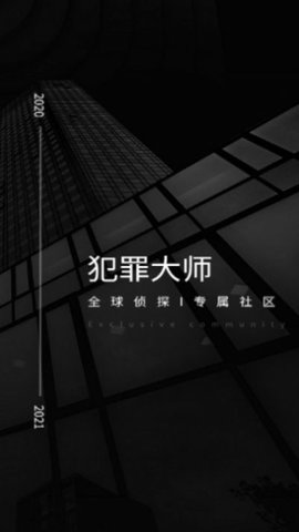 犯罪大师病名为爱答案 1.1.1 安卓版截图_2