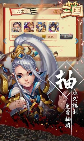 小小三国满v送充值版 1.0.2 安卓版截图_1