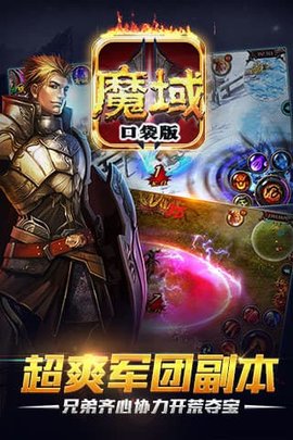 魔域口袋版百度版 8.1.0 安卓版截图_4