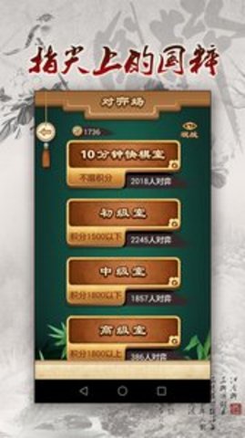 途游中国象棋 4.589 安卓版截图_5