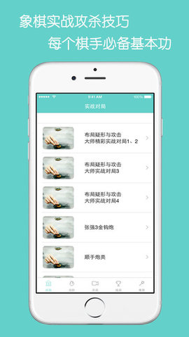 象棋名手app破解版 6.0 安卓版截图_2