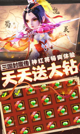 三国封魔传超V版 1.0.0 安卓版截图_5