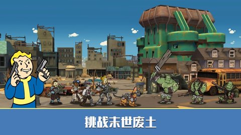 辐射避难所免登录版本 1.14.1 安卓版截图_1