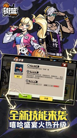 街篮V105版本 1.24.3 安卓版截图_2