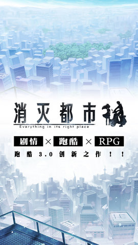 消灭都市4.7官方最新版 4.7.0.81 安卓版截图_2