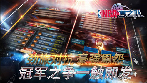 NBA梦之队 17.2 安卓版截图_3