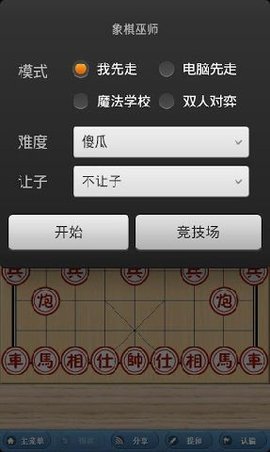 象棋巫师 3.3.6 安卓版截图_1