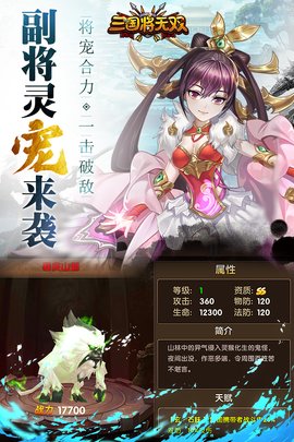 三国将无双修改版 2.1.0 安卓版截图_3