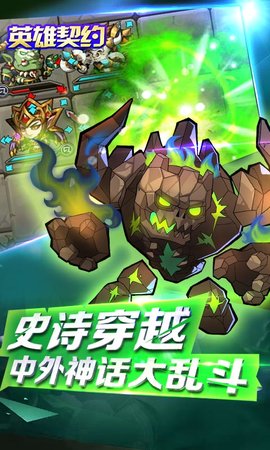 英雄契约2无限版 1.6.8 安卓版截图_5