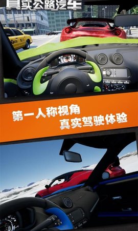 真实公路汽车2020测试版 1.0.11.0826 安卓版截图_1