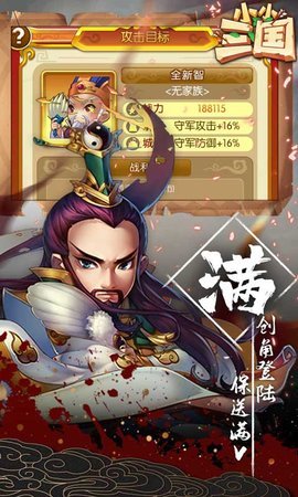 小小三国满v送充值版 1.0.2 安卓版截图_2