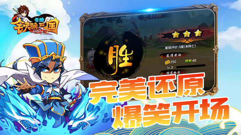 铁骑三国online 1.3.2 安卓版截图_4