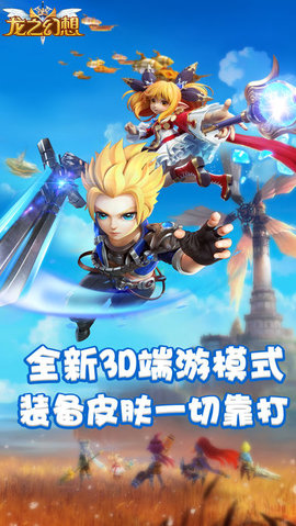 龙之幻想无限钻石金币版 1.1.55.0 安卓版截图_5