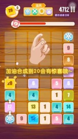 指尖2048砖块消消乐 0.02 安卓版截图_2