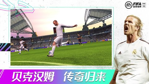 fifa20手机版 6.3.0 安卓版截图_3