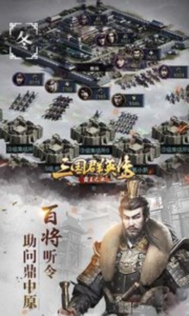 三国群英传-霸王之业 1.9.7 安卓版截图_4