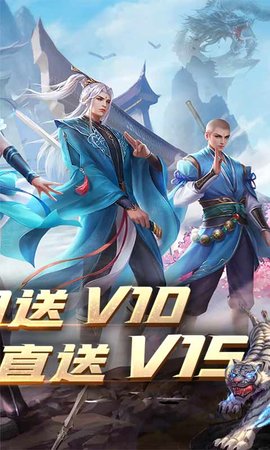 诸世王者送V10送首充版 1.0 安卓版截图_2