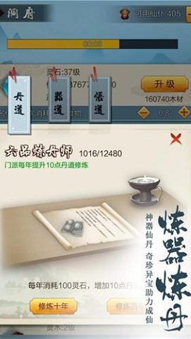 修真模拟器正式版 1.180 安卓版截图_1