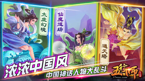 五行师全平台互通版 3.1 安卓版截图_3