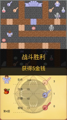 魔塔素手版 1.8.8 安卓版截图_5