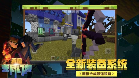 我的世界绝对破解版 1.18.10 安卓版截图_4