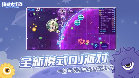 球球大作战第一代版本 4.0.2 安卓版截图_1