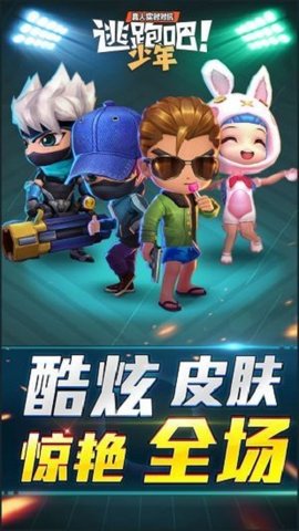 逃跑吧少年内购破解版无限钻石版 4.3.9 安卓版截图_1