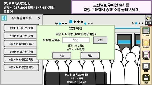 地铁运营大亨截图_2