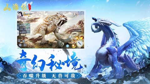 山海经异兽录 1.2.0 安卓版截图_4