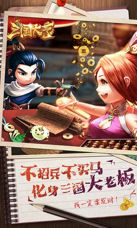 三国大亨正式版 1.0.3 安卓版截图_1