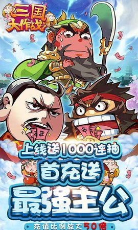 有妖气三国大作战V10版 1.0 安卓版截图_1