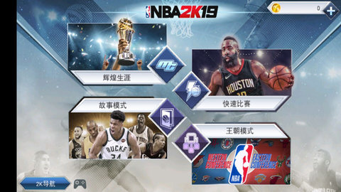 NBA2K19手机版52.0.1无限金币 52.0.1 安卓版截图_5