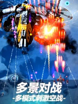无双战机 1.3.4 安卓版截图_1
