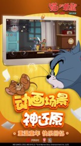 猫和老鼠皮肤破解版 5.1.1 安卓版截图_3