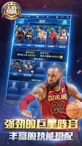 王者NBA手机版 2.3.0 安卓版截图_3