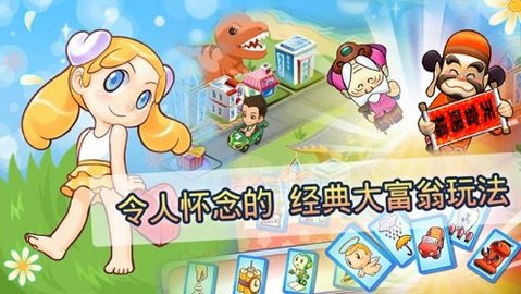 大富翁4fun2019免更新版 3.5 安卓版截图_3