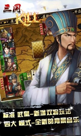 三国kill 5.0.1 安卓版截图_1