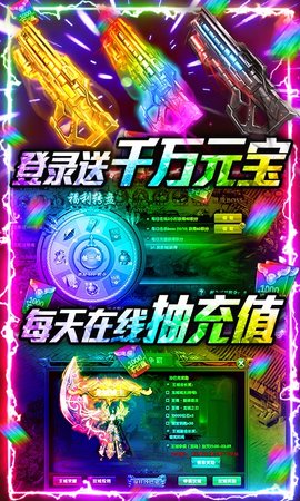 不朽传奇天天送千充版 1.0.0 安卓版截图_5