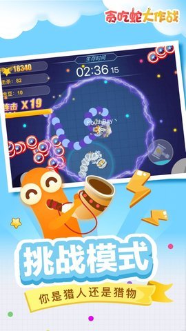 贪吃蛇大作战内存最少的版本 1.7.1 安卓版截图_4