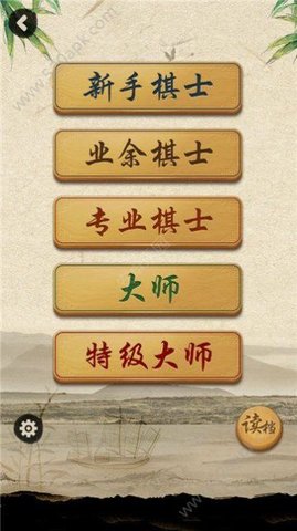 大师象棋无限金币钻石版 1.0.1 安卓版截图_3