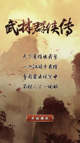 金庸群侠传1安卓移植版 1.16 安卓版截图_1