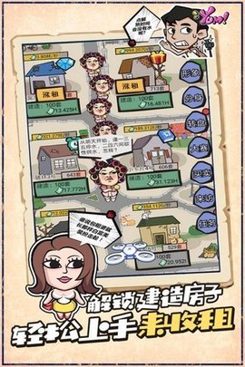 疯狂收租婆抽手机 1.0.7 安卓版截图_2