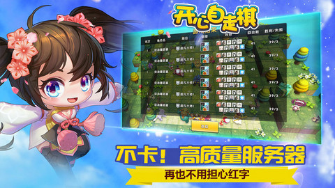 开心自走棋直装版 1.0.3 安卓版截图_3