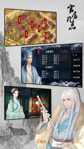 官居几品无限鲜花版 2.1 安卓版截图_4