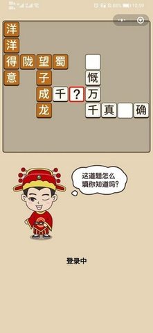 成语你最牛红包版 1.1.8 安卓版截图_2